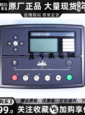 深海DSE7320液晶显示自启动控制器7310柴油发电机组四保护模块