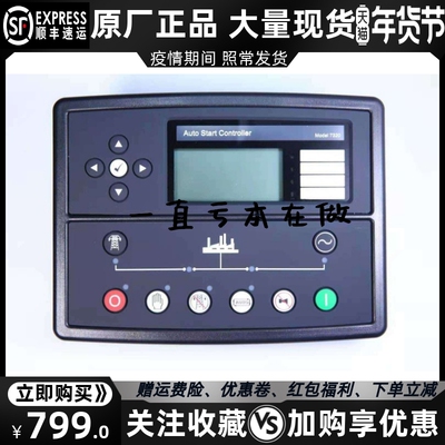 深海DSE7320液晶显示自启动控制器7310柴油发电机组四保护模块