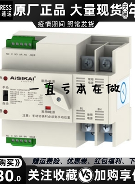 AISIKAI爱斯凯ATS双电源自动转换开关ASKQ1 6A 10A切换开关原装