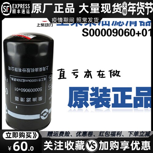 上柴发电机组柴油滤清器滤芯柴油格S00009060+01 康姆勒