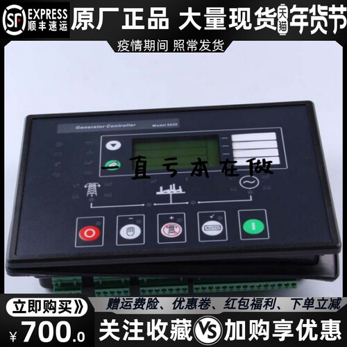 控制器DSE5210/5220柴油机组液晶显示器四保护模块自启动控制模块