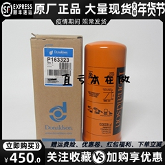 原厂唐纳森液压油滤芯P163323摊铺机压路机柴油发电机配件6598903