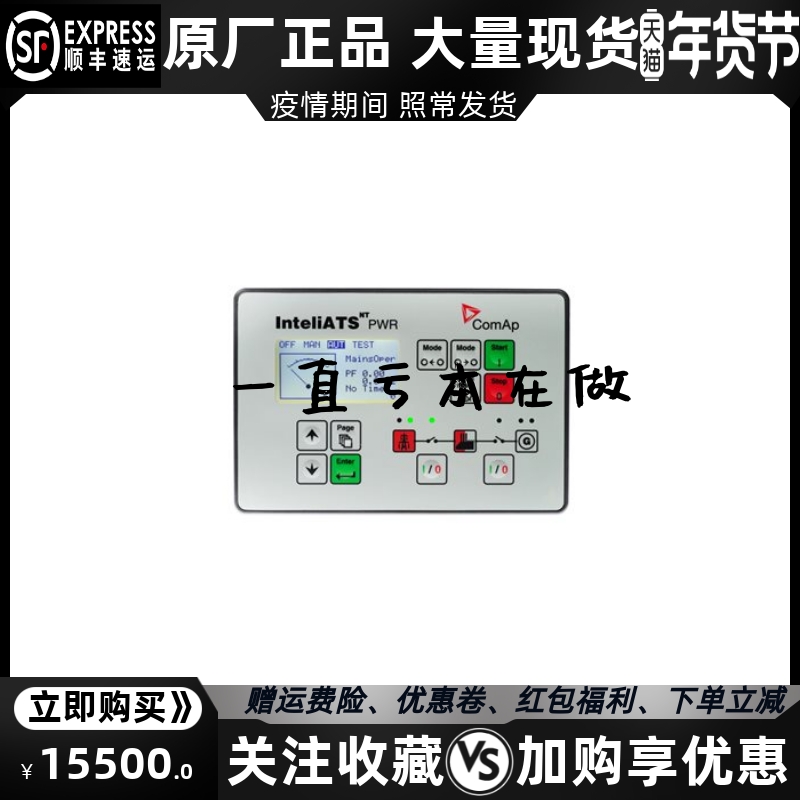 InteliATS NT PWR 科迈COMAP发电机自动转换开关ATS控制器原装进