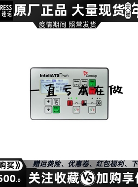 InteliATS NT PWR 科迈COMAP发电机自动转换开关ATS控制器原装进