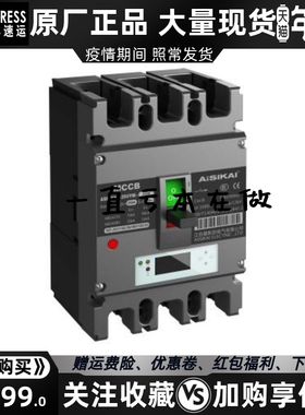 AISIKAI爱斯凯ASKM3E-Y液晶电子式普通保护型塑壳断路器原厂原装