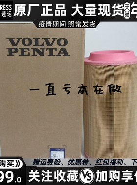 原厂沃尔沃空气滤芯3840034 TAD720GE柴油发电机组配件空气滤清器