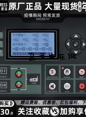 ATS520 控制器 柴油发电机组零配件黑色 双电源自动转换MEBAY原装