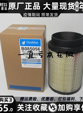 唐纳森原厂空气滤清器ECB085056船用发电机组配件空滤风格B085056