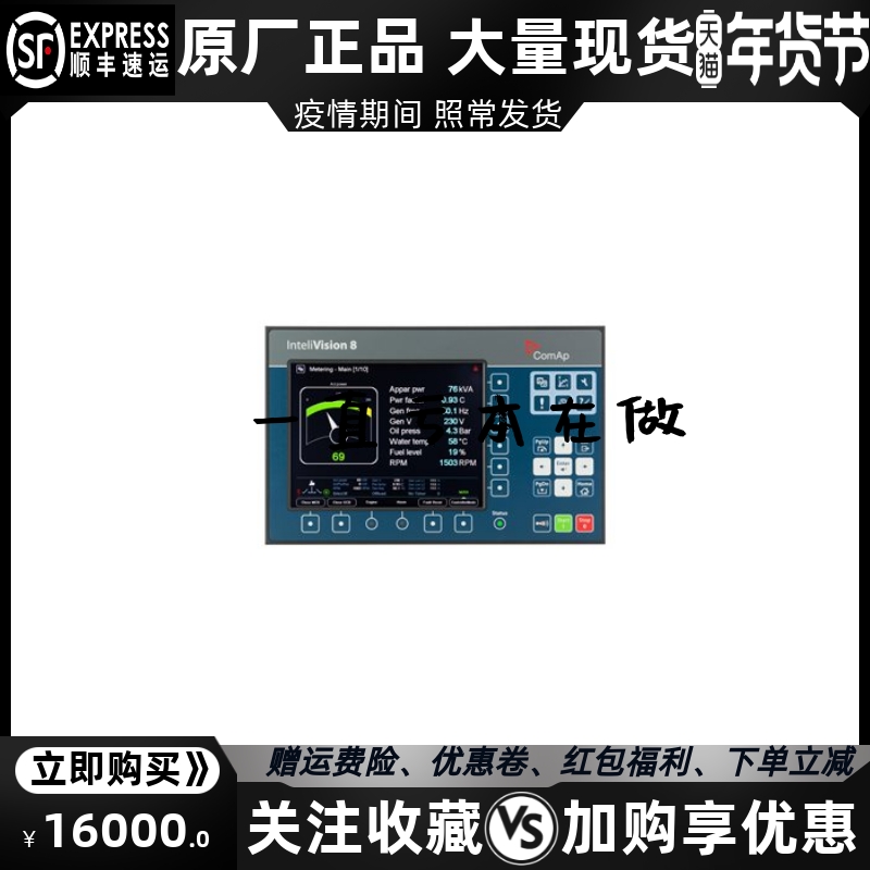 inteliVision 8 科迈 COMAP 柴油发电机组彩色监视显示屏原装进口