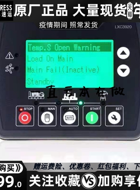 力可赛LXC3920柴油机发电机组并联自动化控制器 四保护模块液晶屏
