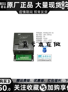 PDMQ1201-5A 发电机组蓄电池电瓶智能充电器浮充电源快充品鼎原装