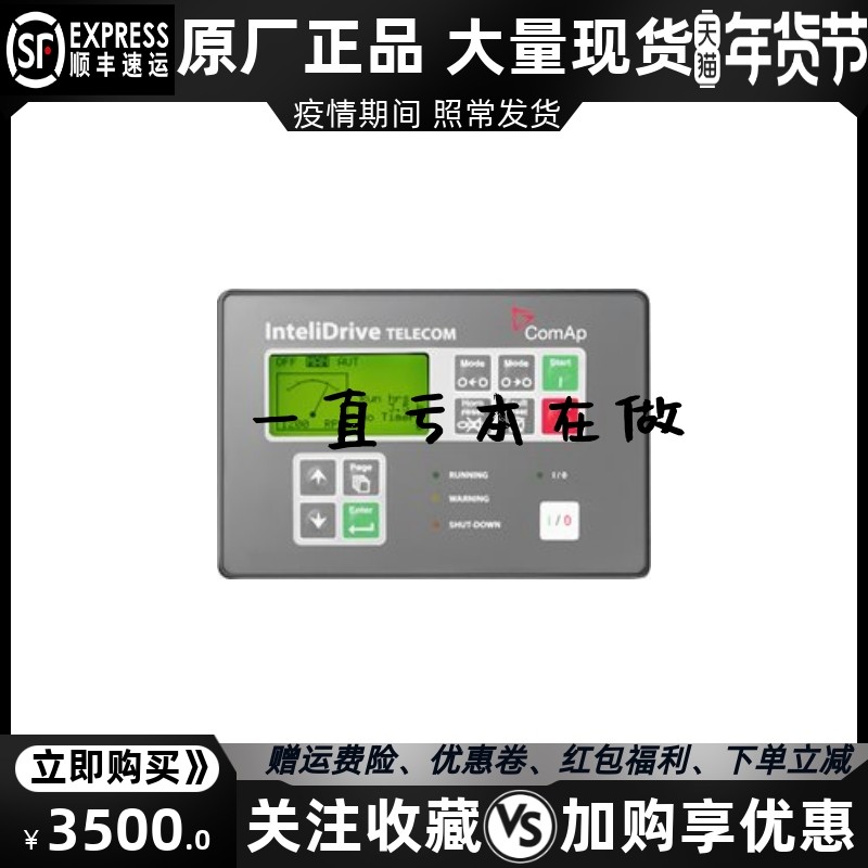 科迈 COMAP  InteliDrive Lite Telecom 发电机组控制器并联模块