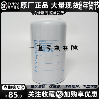 Donaldson唐纳森柴油滤清器 P551318 柴油发电机组配件柴油格柴滤