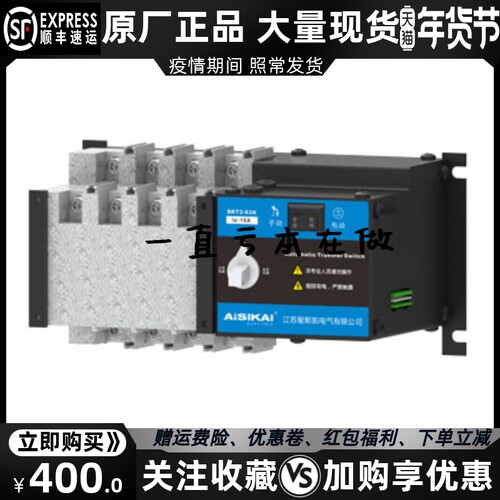 AISIKAI爱斯凯ATS双电源自动转换开关SKT3 6A 40A切换开关原装