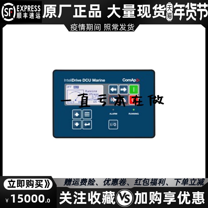InteliDrive DCU Marine科迈COMAP控制器并联模块原装进口
