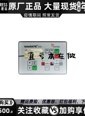 InteliATS NT STD 科迈COMAP发电机自动转换开关ATS控制器原装进