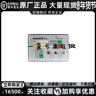 科迈COMAP发电机自动转换开关ATS控制器原装 STD 进 InteliATS