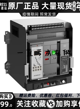 AISIKAI爱斯凯ASKW1抽屉式万能断路器原厂原装