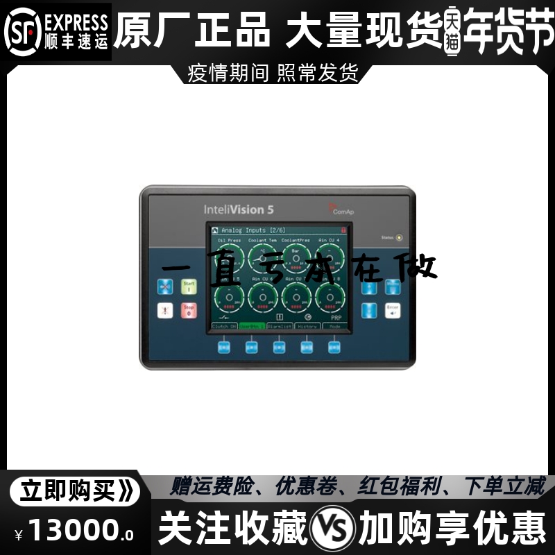 inteliVision5 CAN Backlit科迈COMAP 柴油发电机组彩色显示屏原