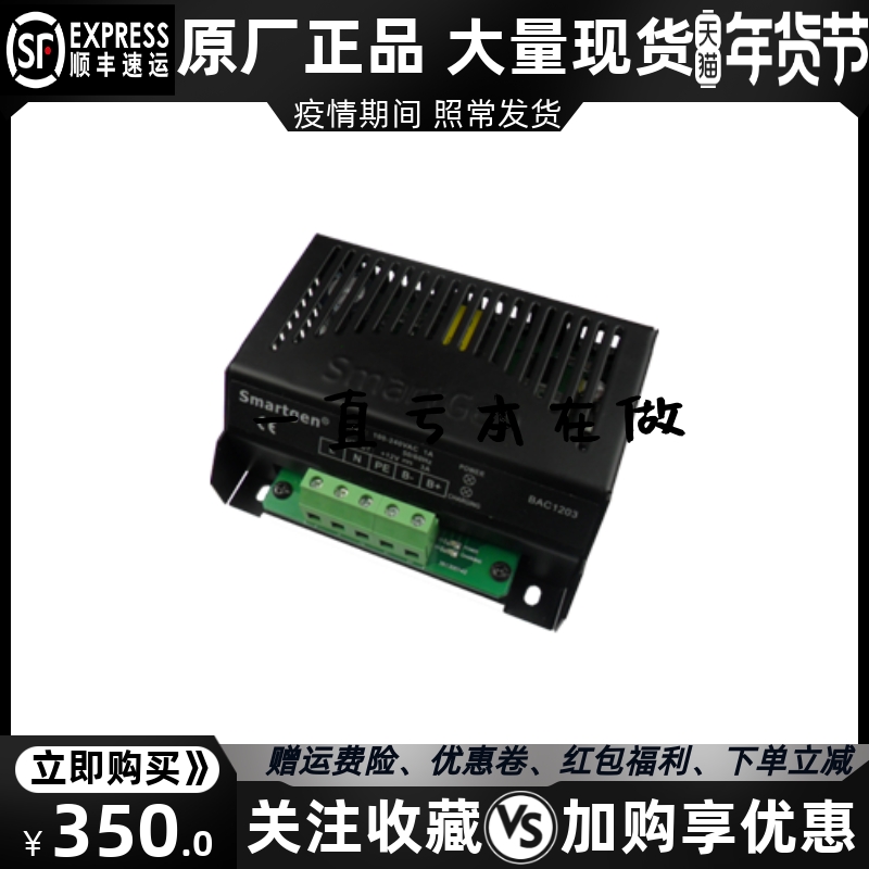 BAC1203 众智smartgen发电机组12V/24V蓄电池电瓶充电器 浮充原装