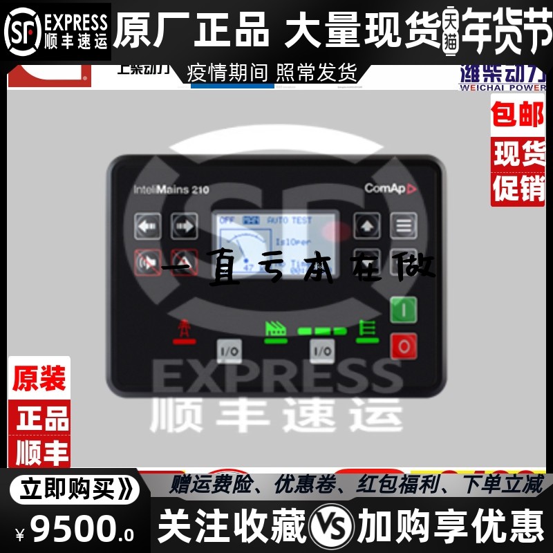 inteliMains 210 柴油发电机组市电监控控制器 科迈 COMAP 原装进