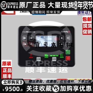 210 原装 柴油发电机组市电监控控制器 COMAP 进 科迈 inteliMains