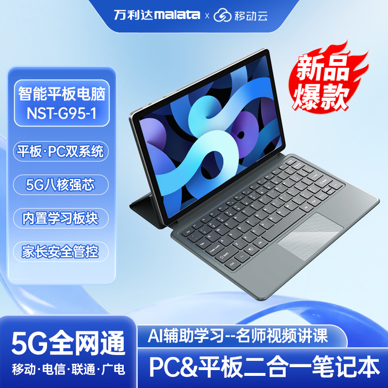 万利达智能PC超薄新款2K护眼屏小初高全科精准学系统学习机