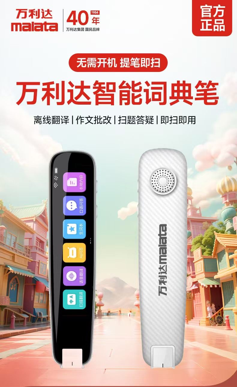 提笔即扫无需开机万利达S16扫描点读笔中小学生学习语音的神器