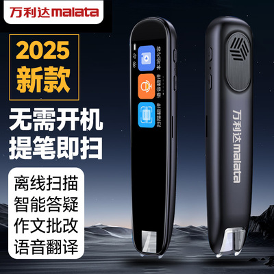 万利达新款离线智能学生英语点读笔中英文单词翻译词典笔