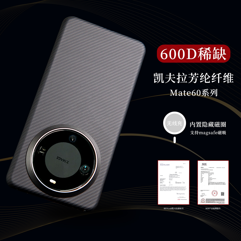 凯夫拉Mate60pro+磁吸手机壳适用于华为mate60rs新款碳纤维原装轻薄商务时尚芳纶护套