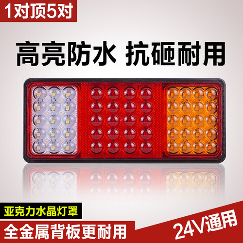 货车后尾灯总成防砸24v刹车灯
