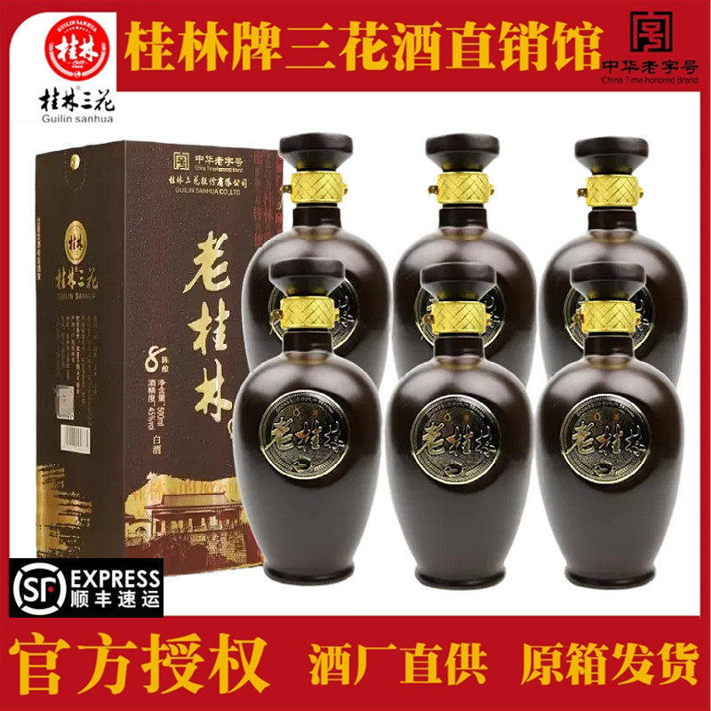 老桂林三花8陈酿45度500mlX6瓶整箱米香型白酒送礼酒广西特产包邮