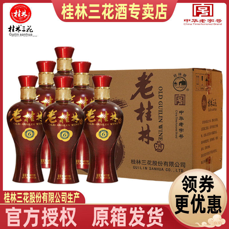老桂林广西特产45度三花酒包邮