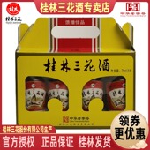 包邮 高度米香型白酒广西旅游特产送礼 小酒版 桂林三花52度75ml瓶装