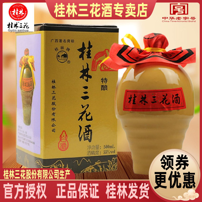 桂林三花美陶特酿55度500ml盒装米香型粮食白酒广西旅游特产包邮