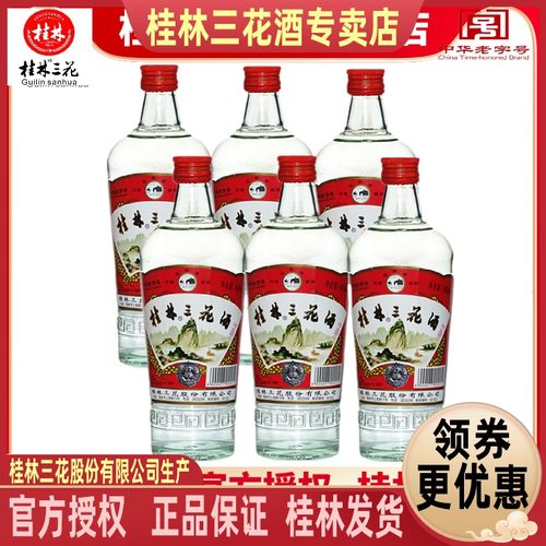 米香型纯粮桂林三花白酒高度包邮