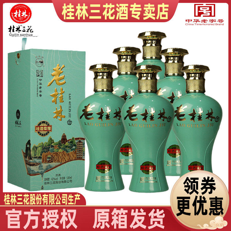 老桂林三花酒整箱6瓶包邮42度