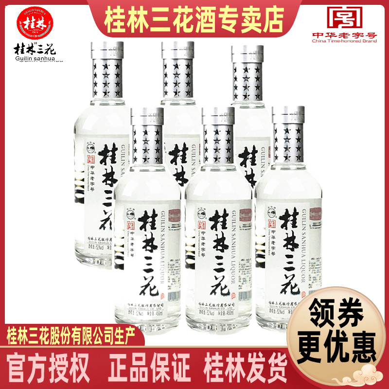 桂林三花国标米香52度450mLX6瓶米香型纯粮白酒送礼广西特产包邮