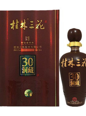 30洞藏52度盒装送礼桂林三花白酒