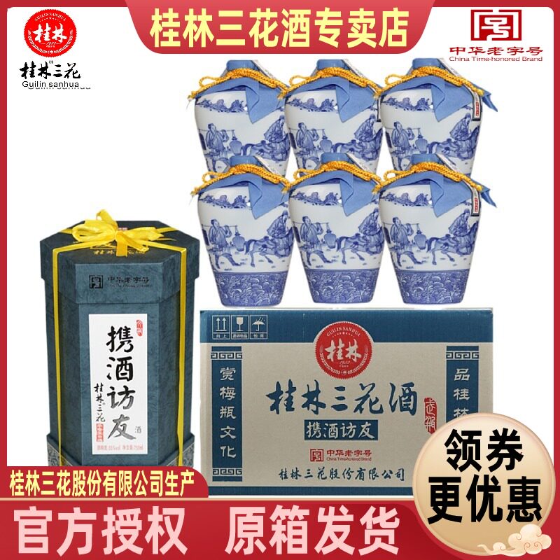 米香型广西桂林三花酒纯粮酒特产
