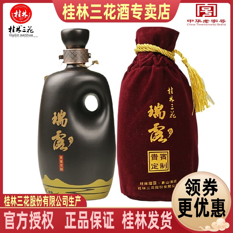 桂林三花瑞露55度500ml象山酒庄贵宾定制米香型白酒送礼酒水包邮