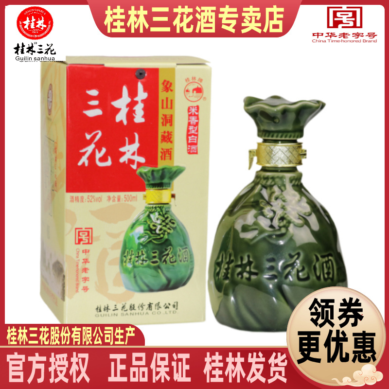 桂林三花象山洞藏52度500ml盒装米香型高度白酒送礼广西特产包邮 酒类 白酒/调香白酒 原图主图