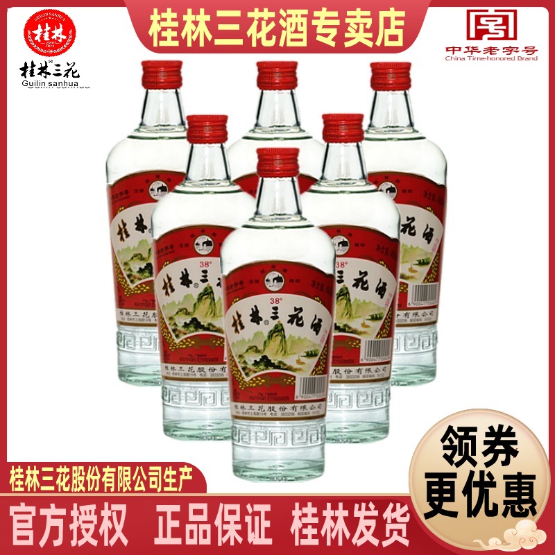 桂林三花38度480ml*6玻瓶装低三米香型白酒广西旅游特产送礼包邮