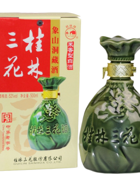 桂林洞藏三花酒整箱52的特产包邮