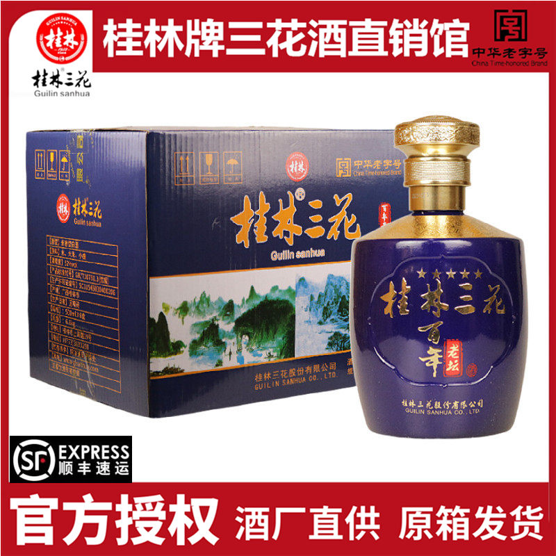 桂林三花百年老坛象鼻山洞藏包邮