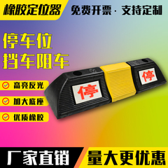 挡车器停车位地挡橡胶定位器车轮止退器双停一字橡塑欧型定位器