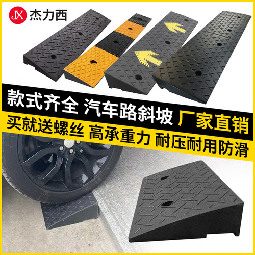 斜坡垫马路牙子路沿坡