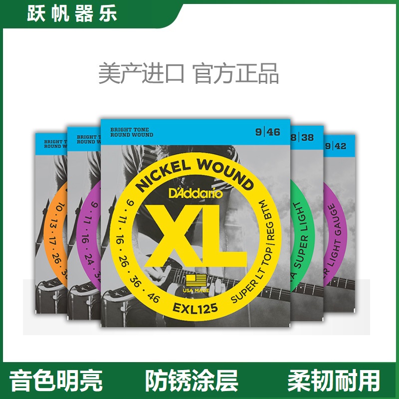 美产正品达达里奥电吉他弦