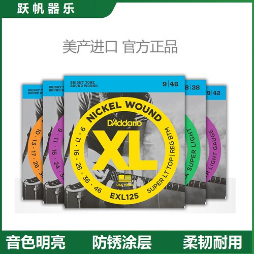 美产正品达达里奥电吉他弦