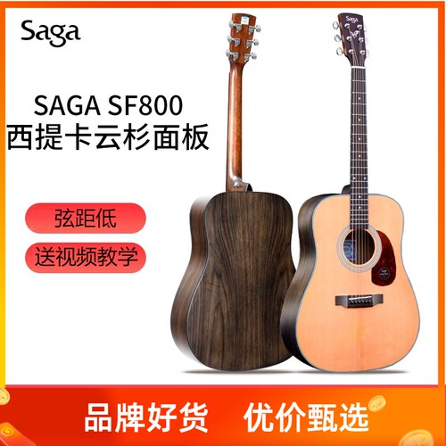 saga吉他20男女沙比利云杉手感好